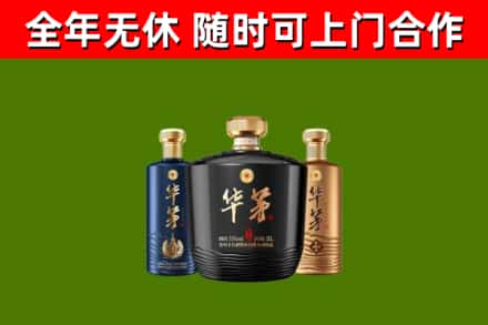 罗山烟酒回收华茅酒.jpg