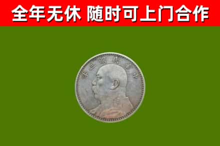 罗山回收袁大头