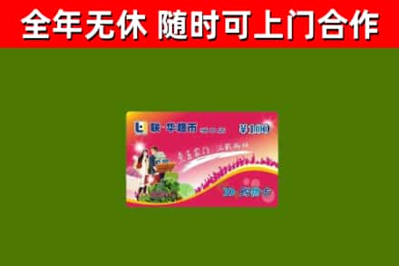 罗山回收购物卡